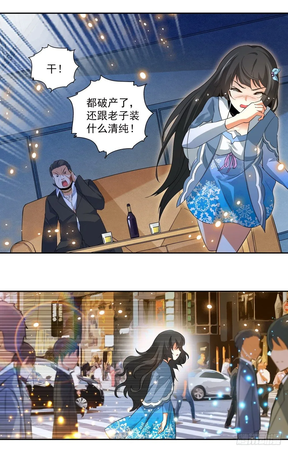 第7话 和我结婚 第5页