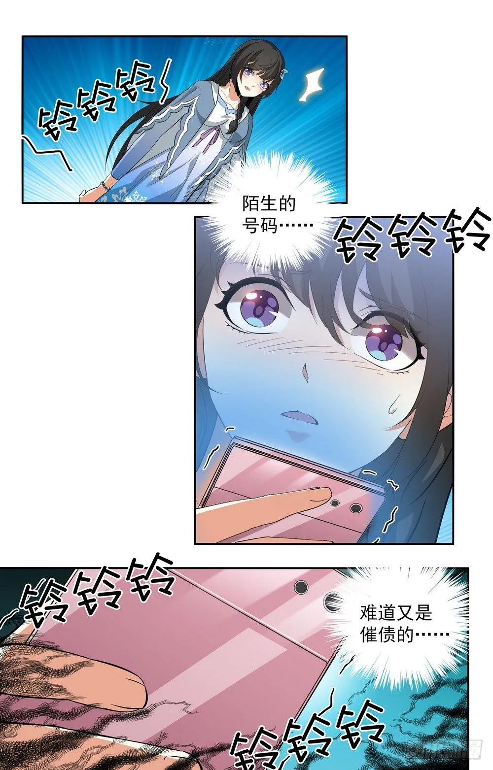 第7话 和我结婚 第6页