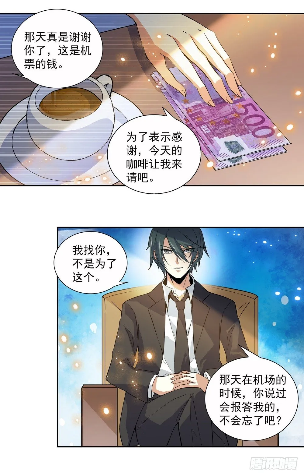 第7话 和我结婚 第11页