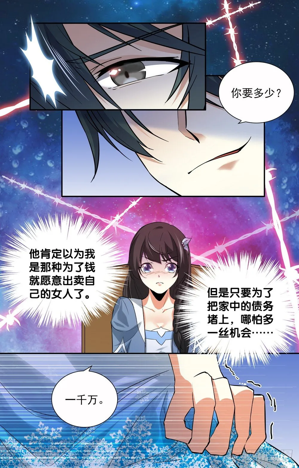 第8话 不欢而散 第4页