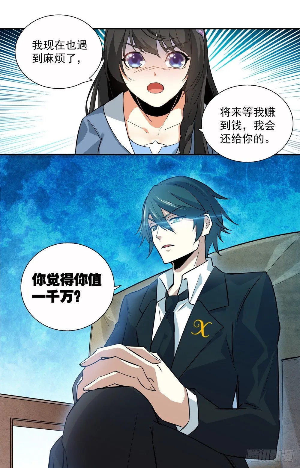 第8话 不欢而散 第5页