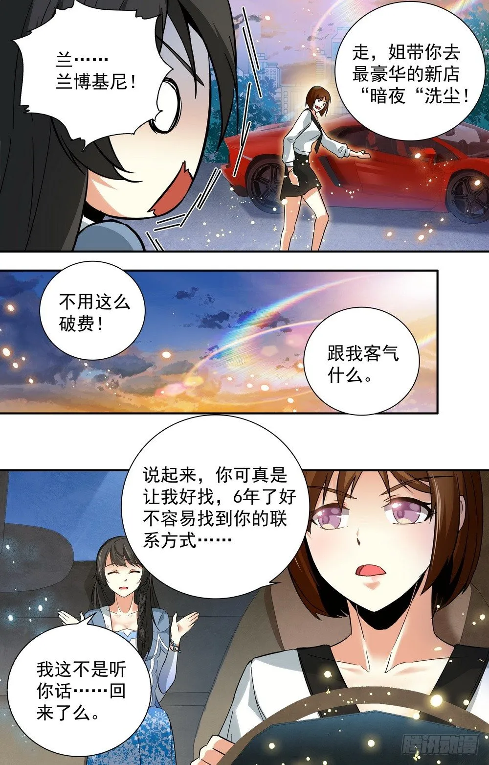 第10话 命运的轮回 第8页