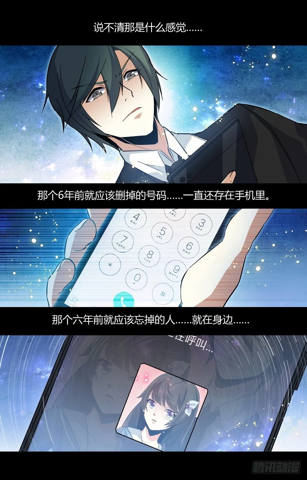 第11话 本该忘记的人 第1页