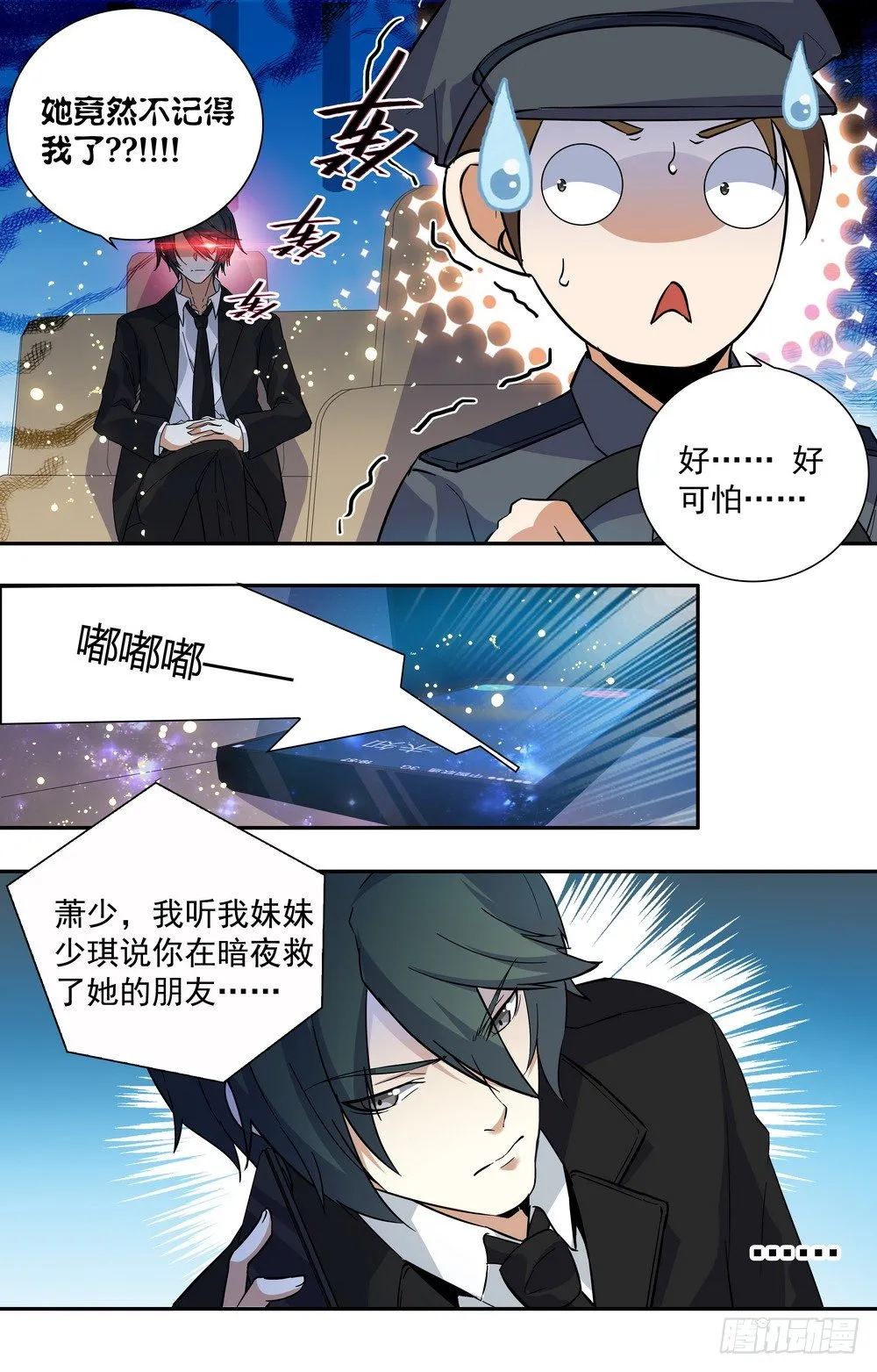第11话 本该忘记的人 第5页