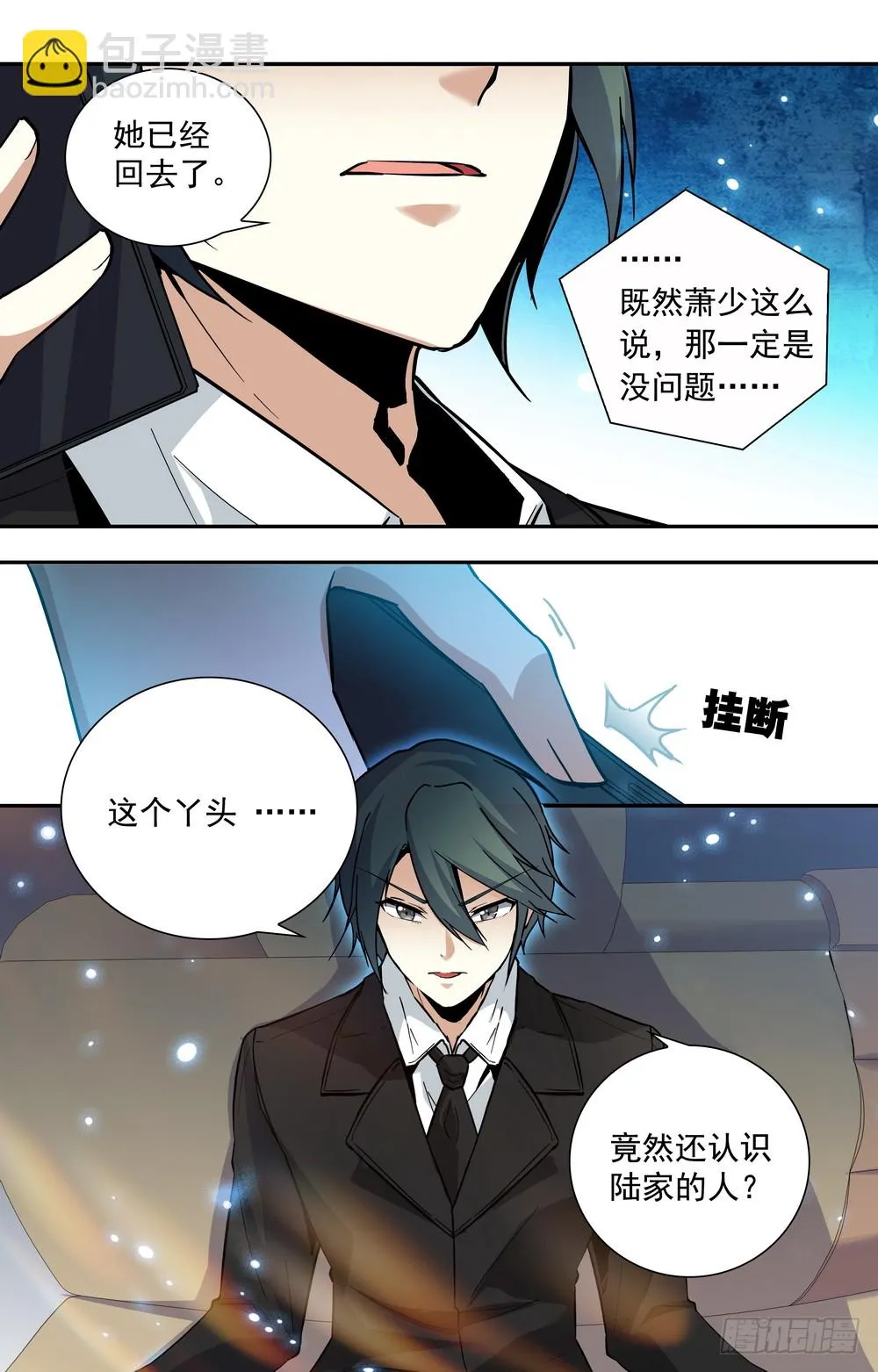 第11话 本该忘记的人 第6页