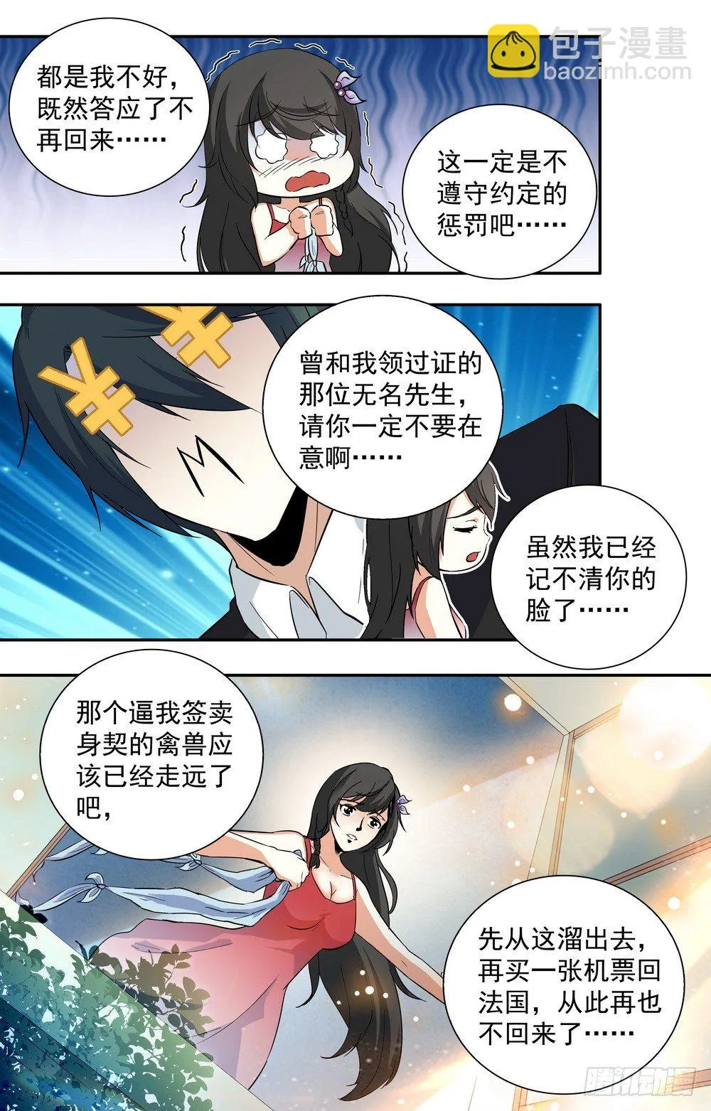 第11话 本该忘记的人 第8页