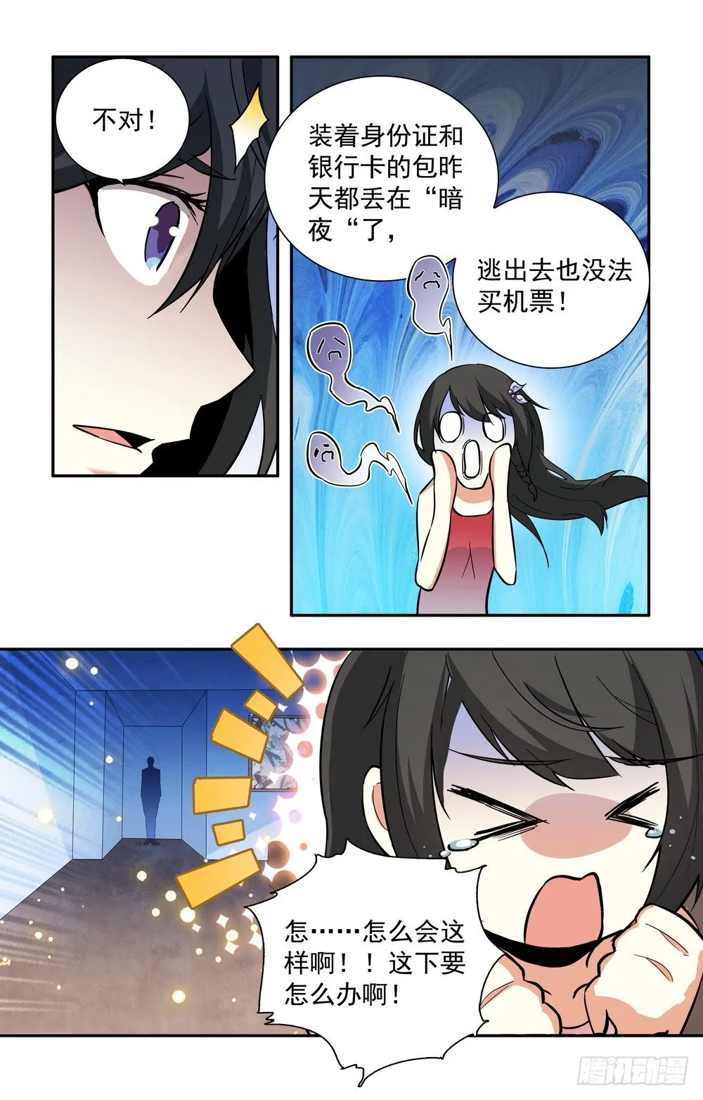 第11话 本该忘记的人 第9页