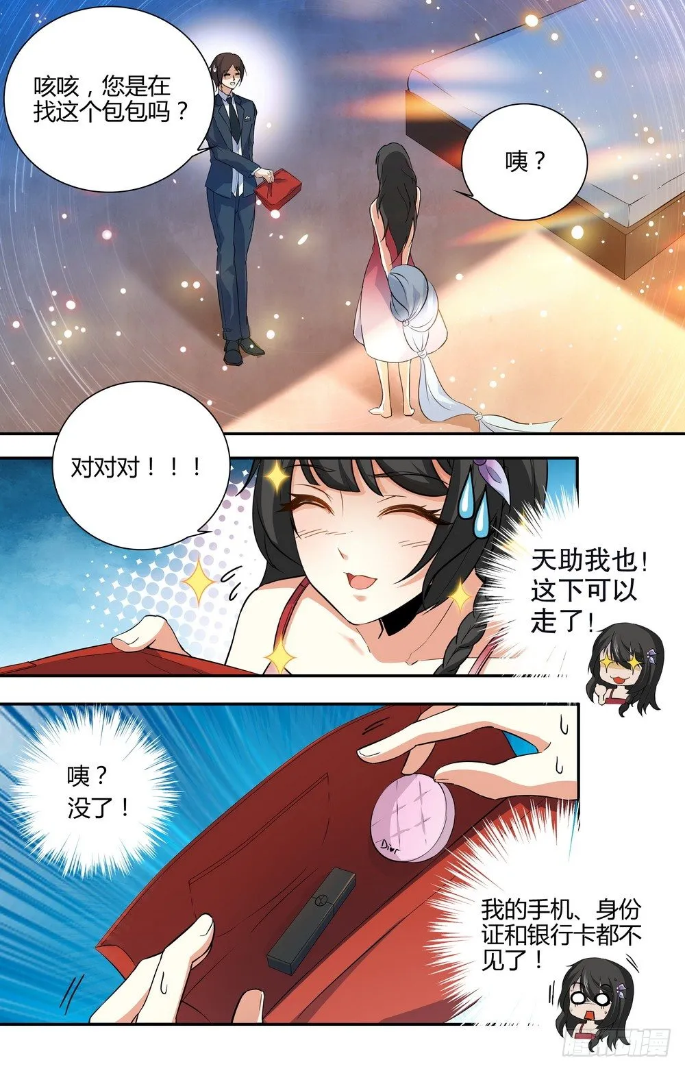 第12话 大小姐的怒火 第1页