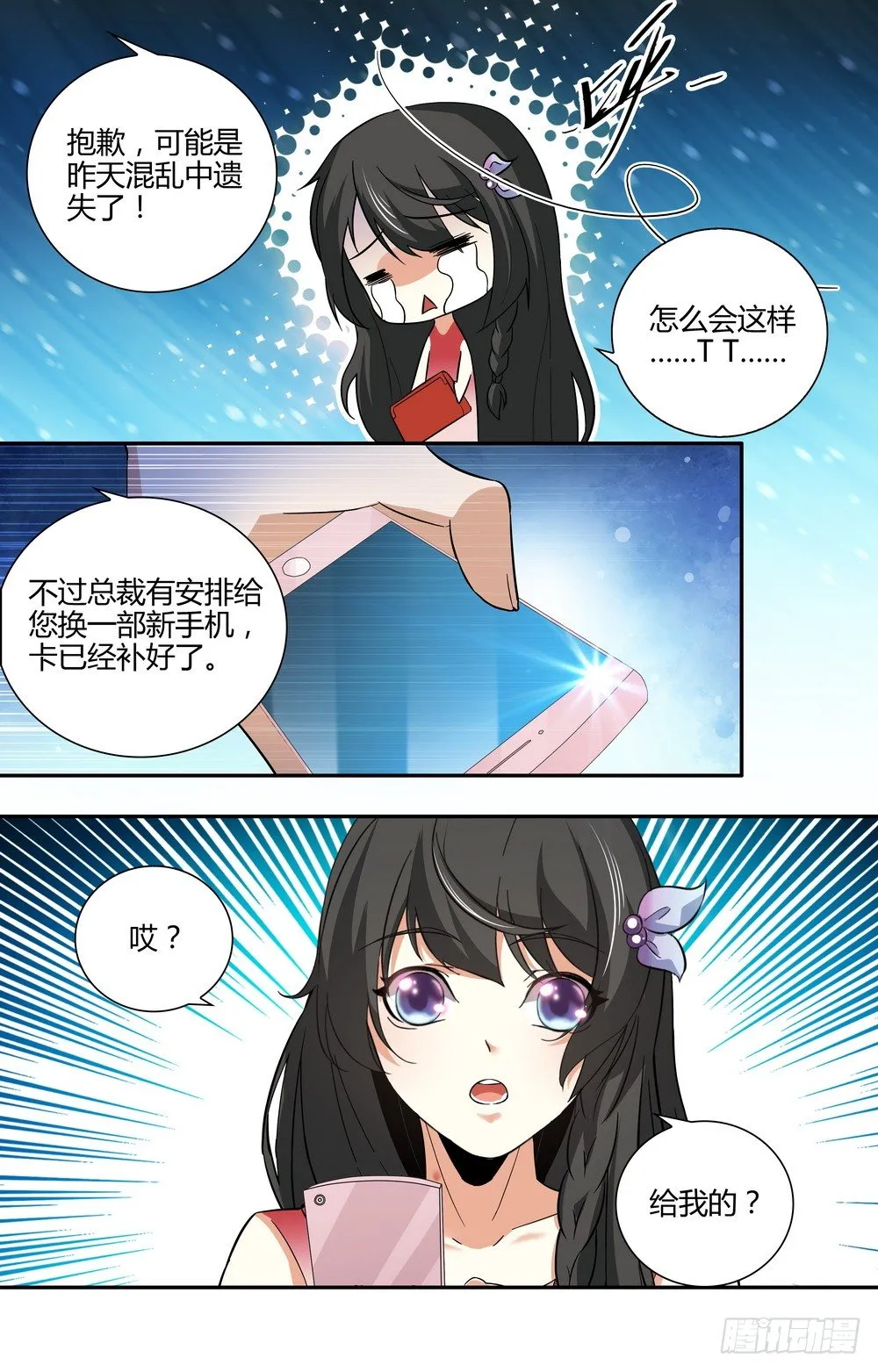 第12话 大小姐的怒火 第2页