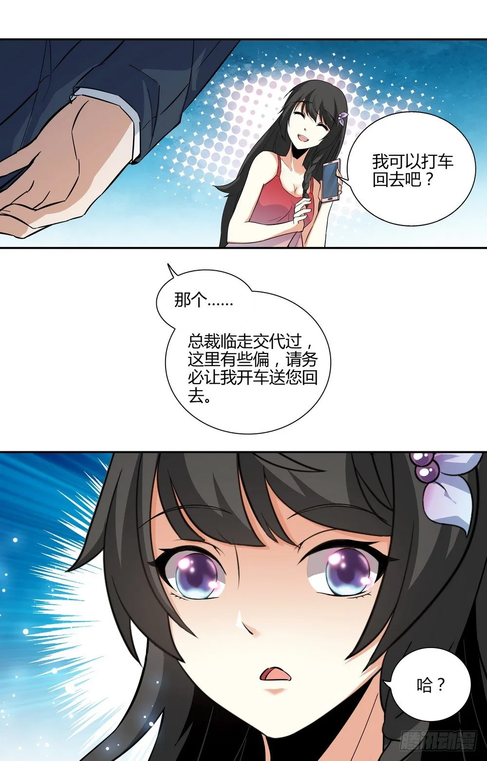 第12话 大小姐的怒火 第5页