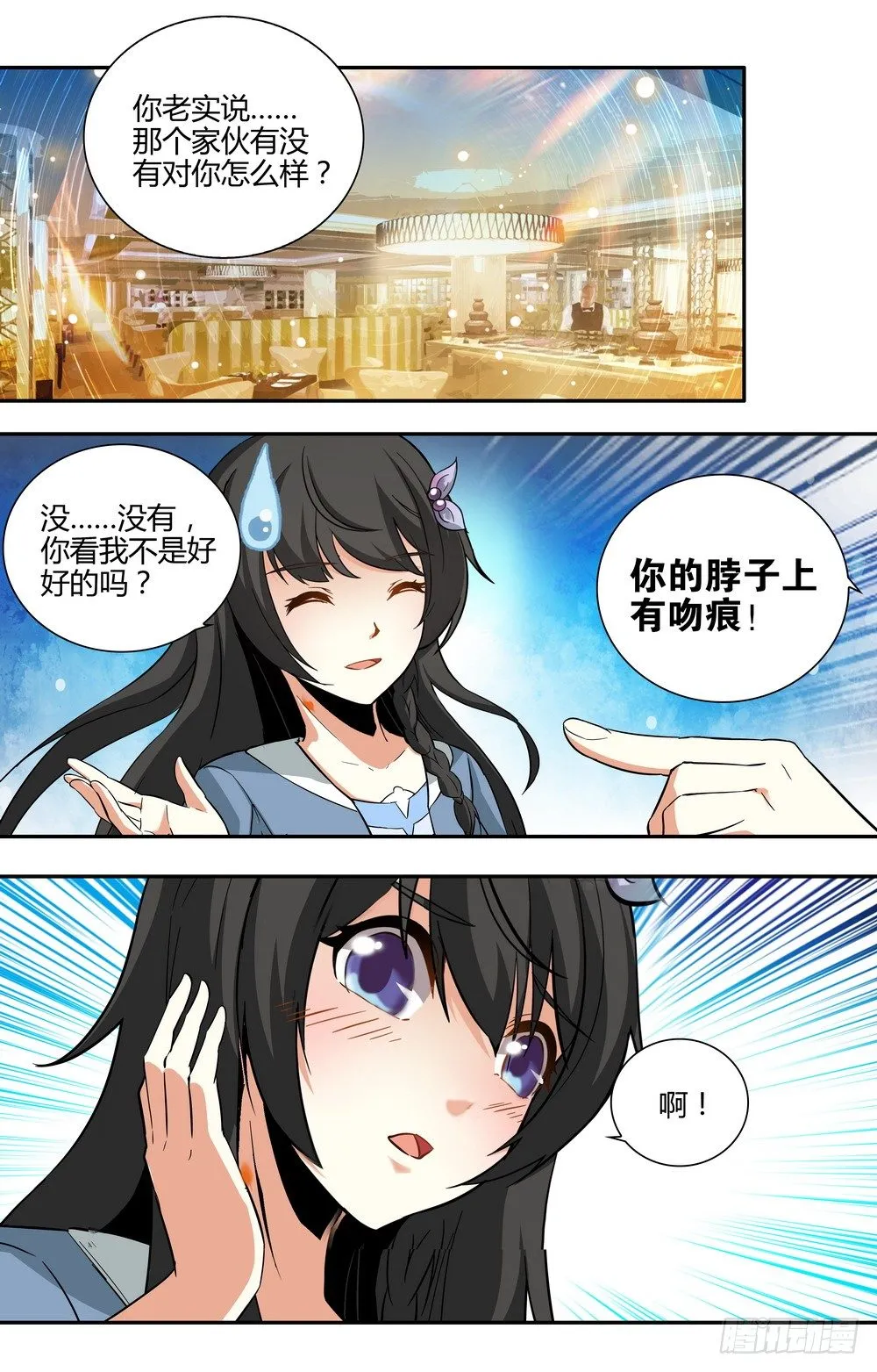 第12话 大小姐的怒火 第6页