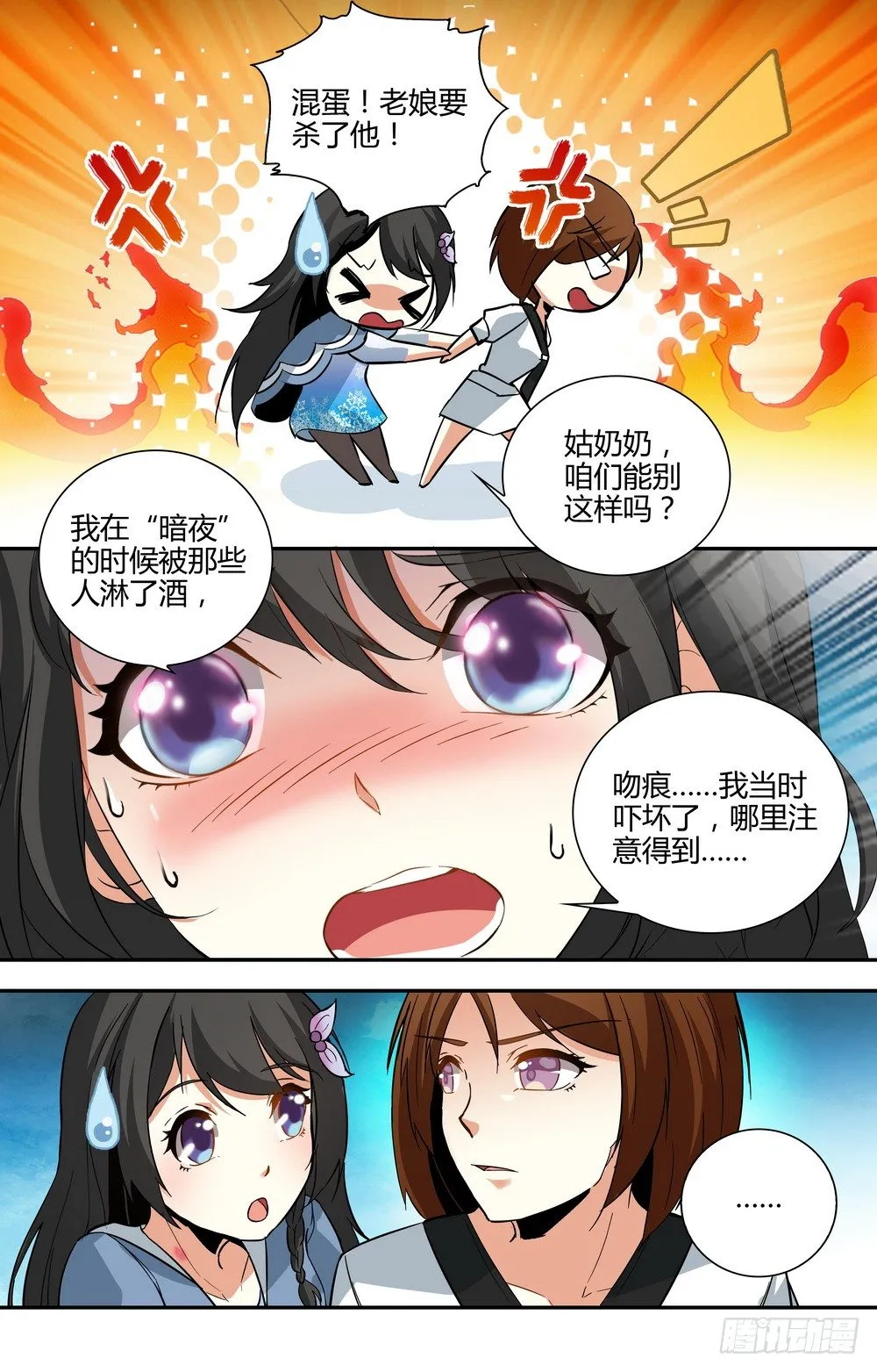 第12话 大小姐的怒火 第7页