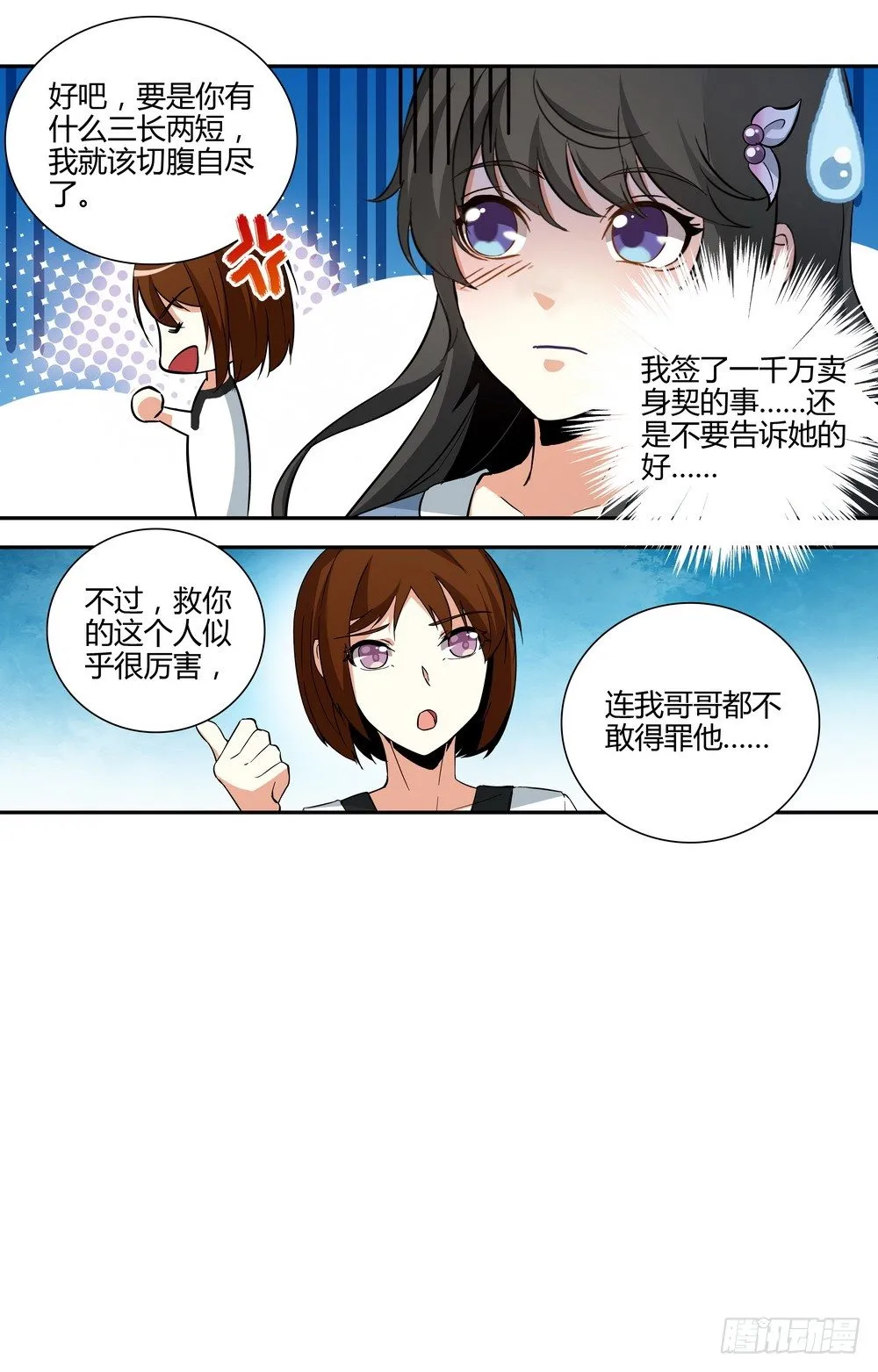 第12话 大小姐的怒火 第8页
