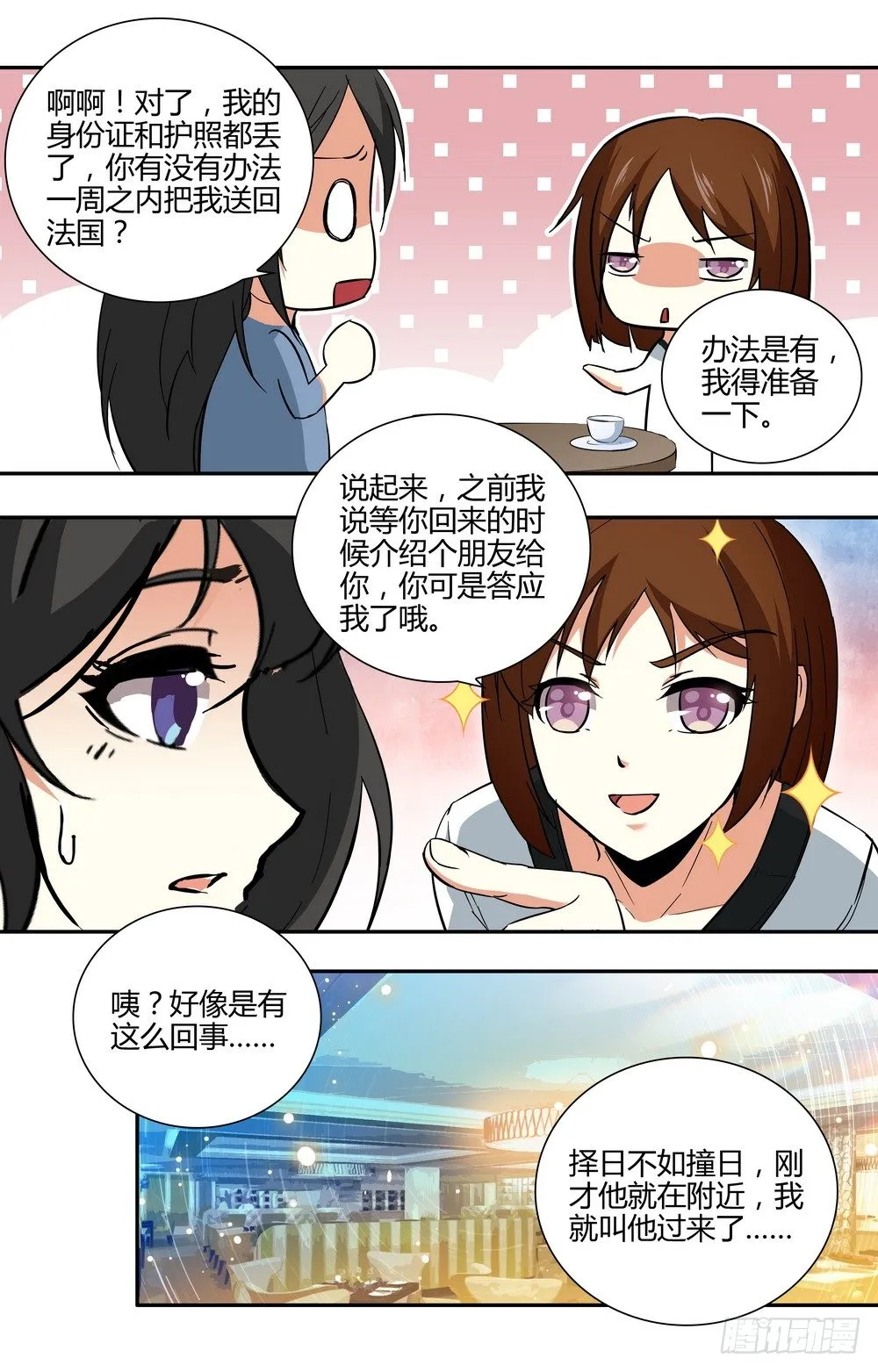 第12话 大小姐的怒火 第10页