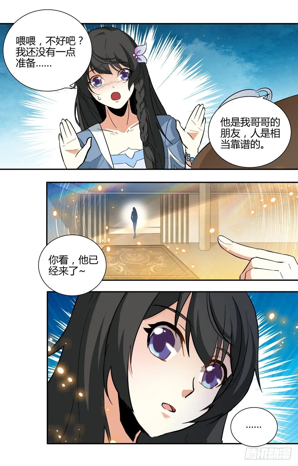 第12话 大小姐的怒火 第11页