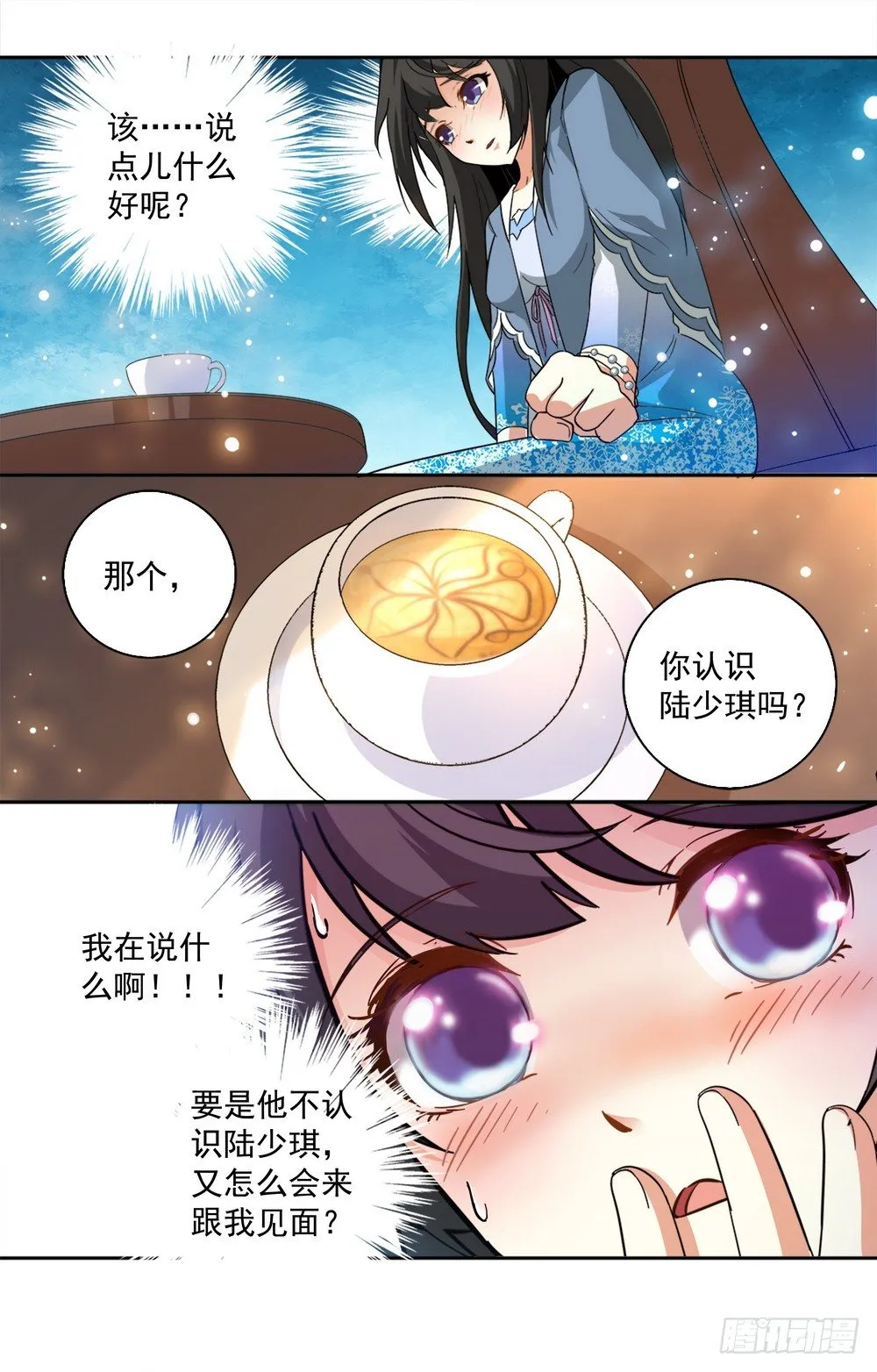 第13话 和美男相亲 第4页