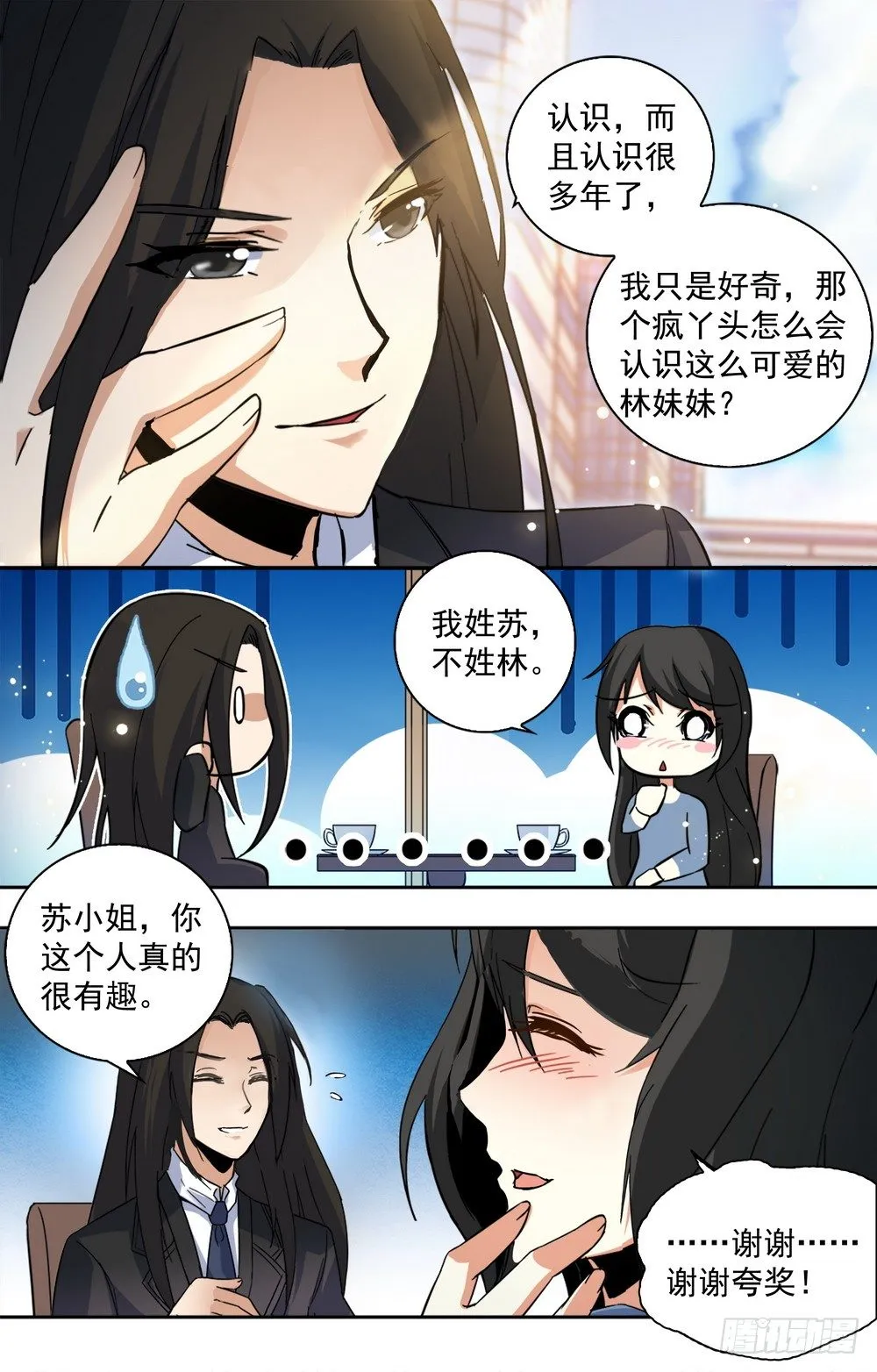 第13话 和美男相亲 第5页