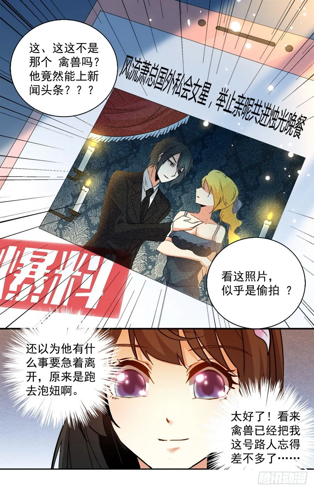 第13话 和美男相亲 第7页