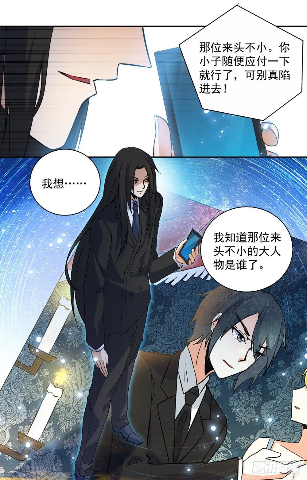 第13话 和美男相亲 第11页