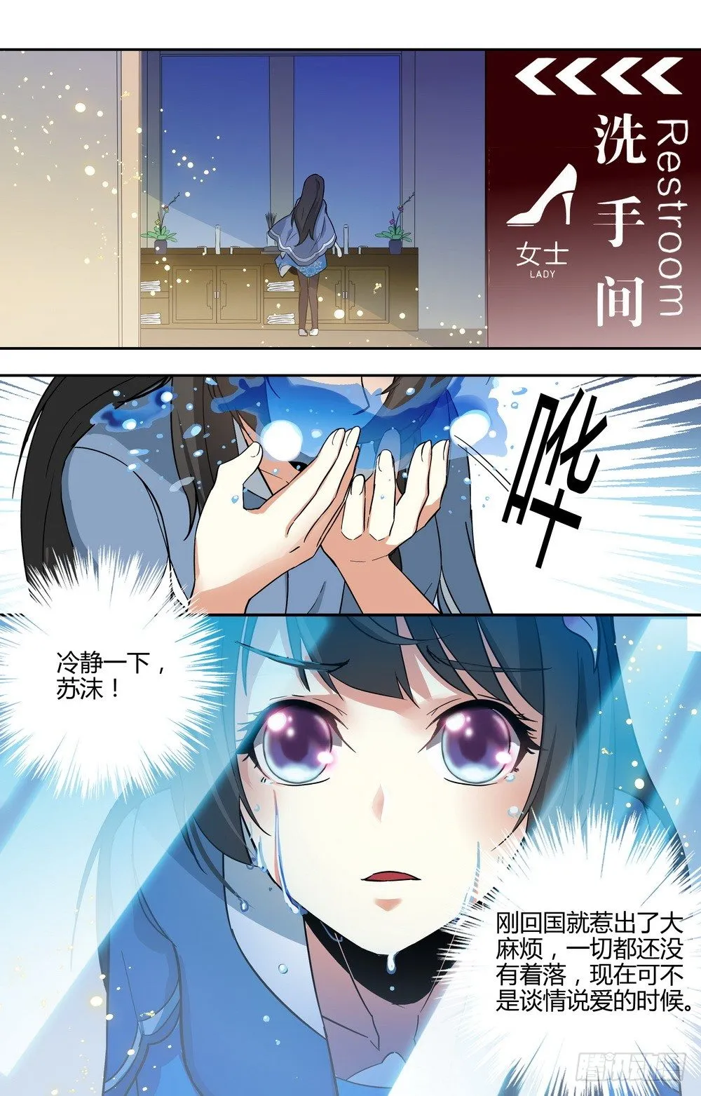 第14话 再见林锦尧 第1页