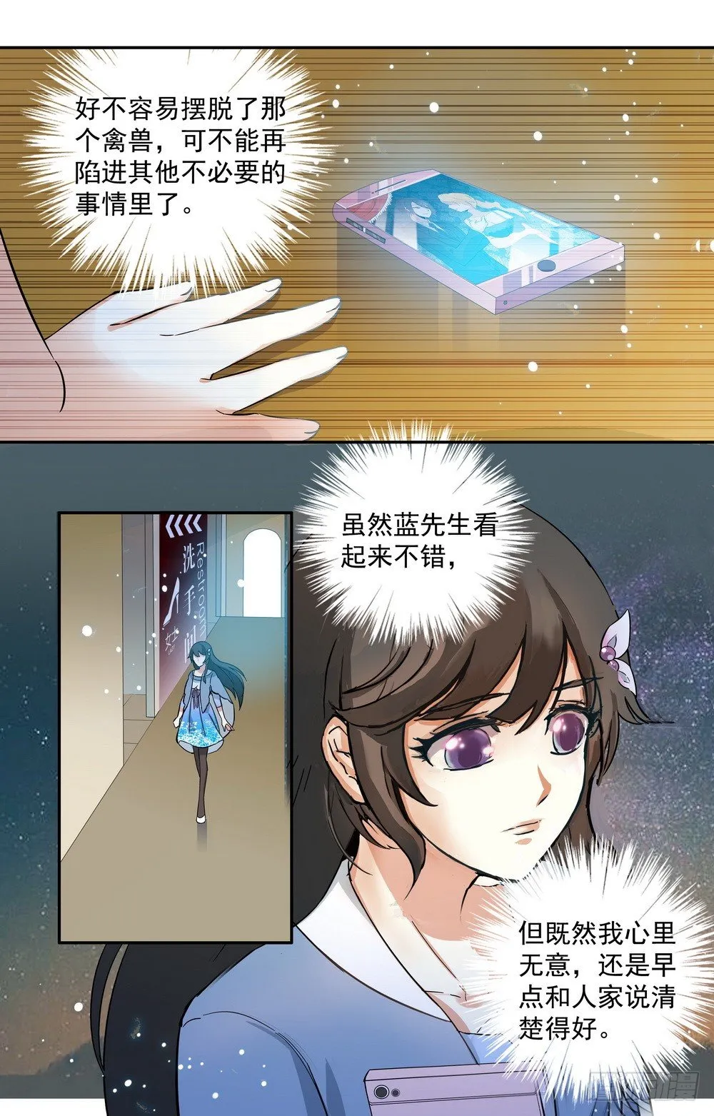 第14话 再见林锦尧 第2页