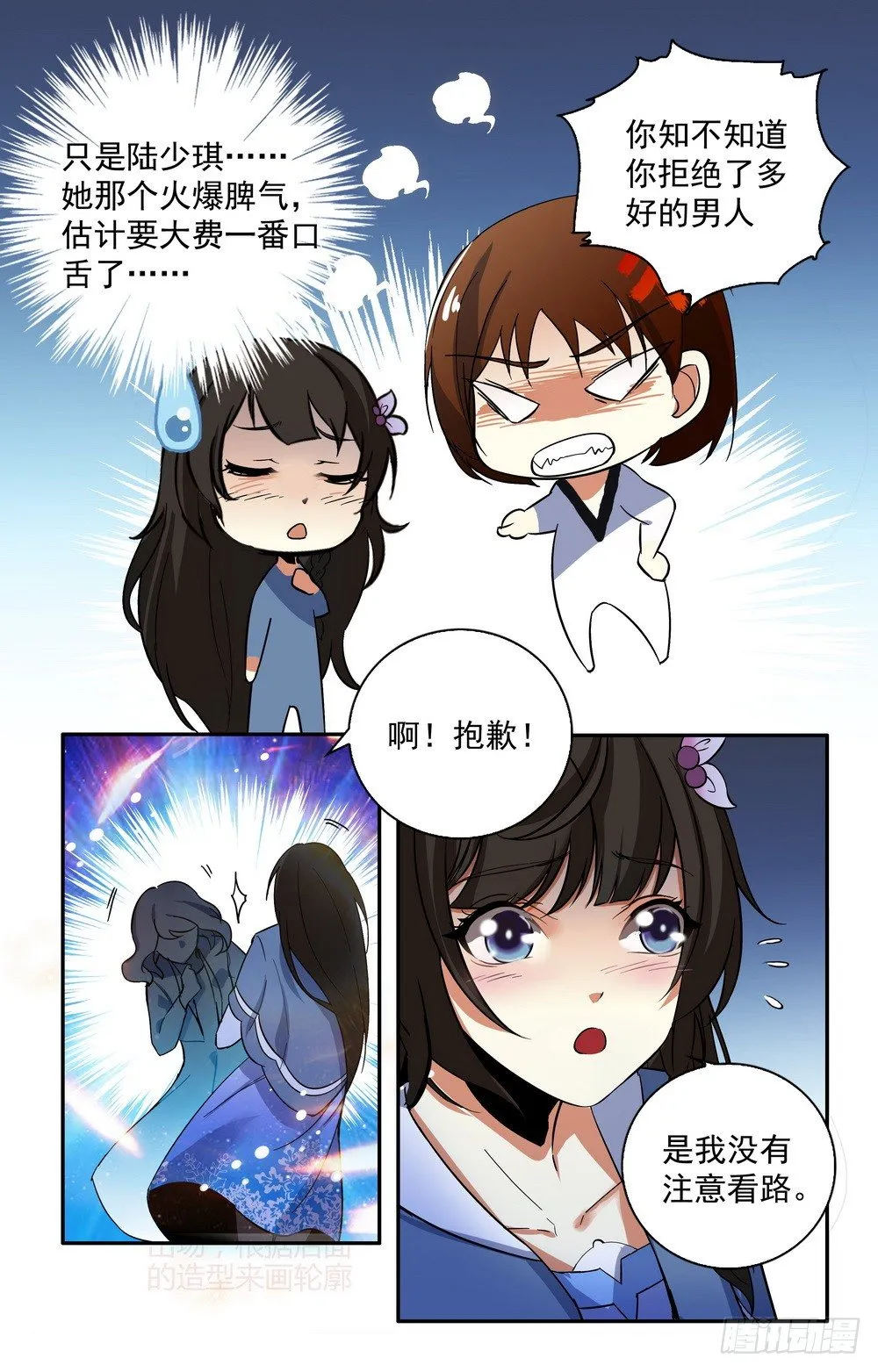 第14话 再见林锦尧 第3页