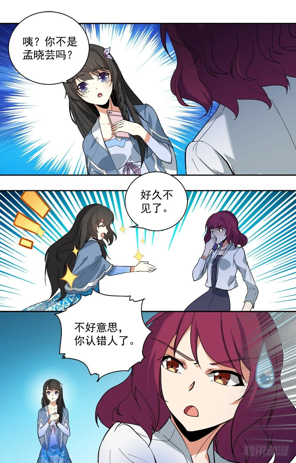 第14话 再见林锦尧 第4页