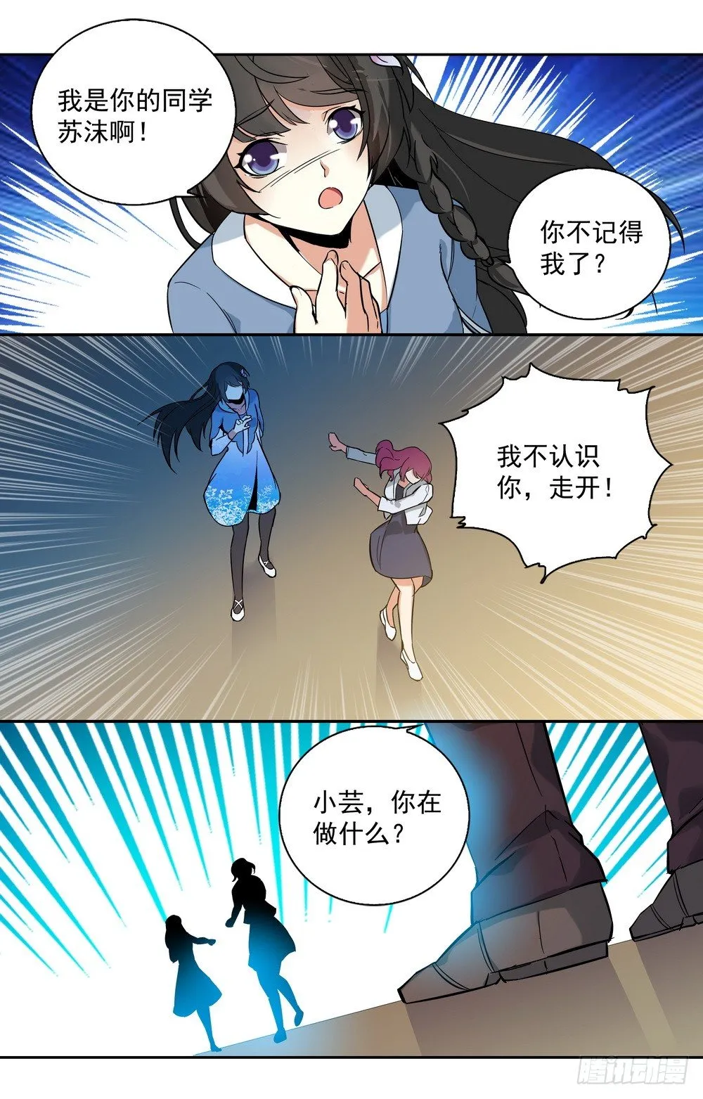 第14话 再见林锦尧 第5页