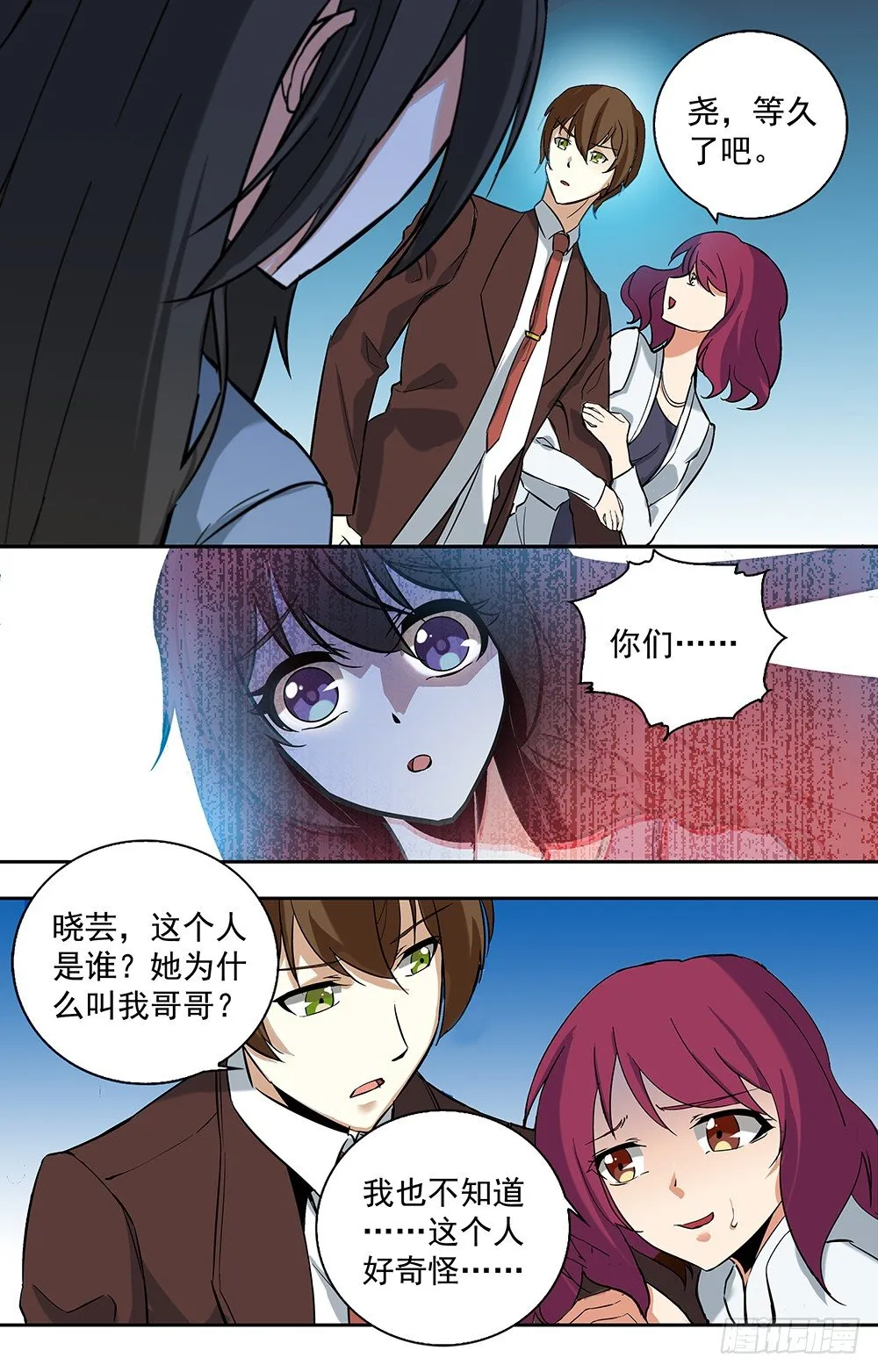 第14话 再见林锦尧 第9页