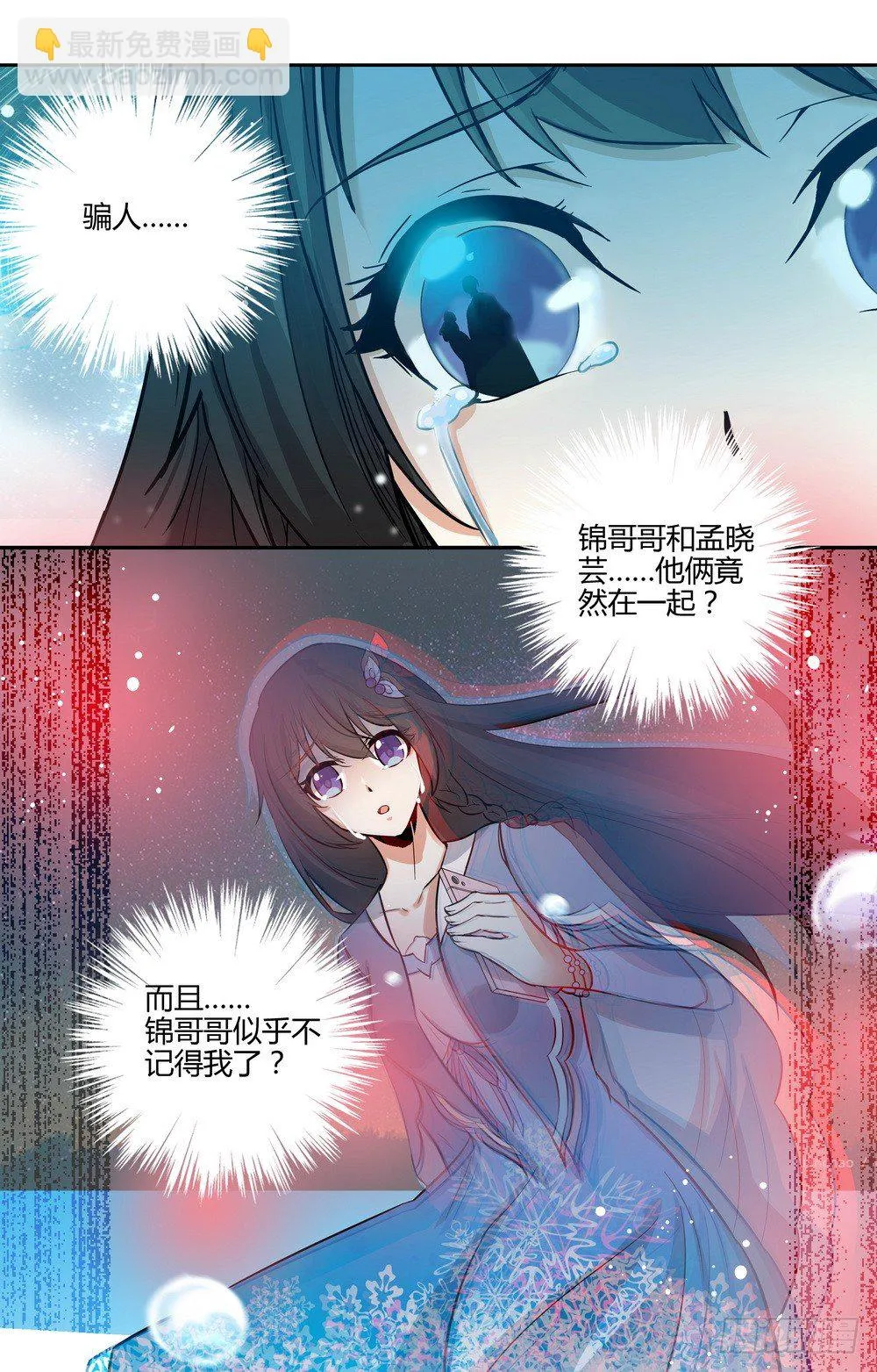 第14话 再见林锦尧 第10页