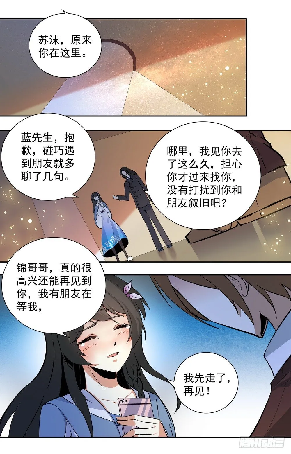 第15话 离开的决心 第3页