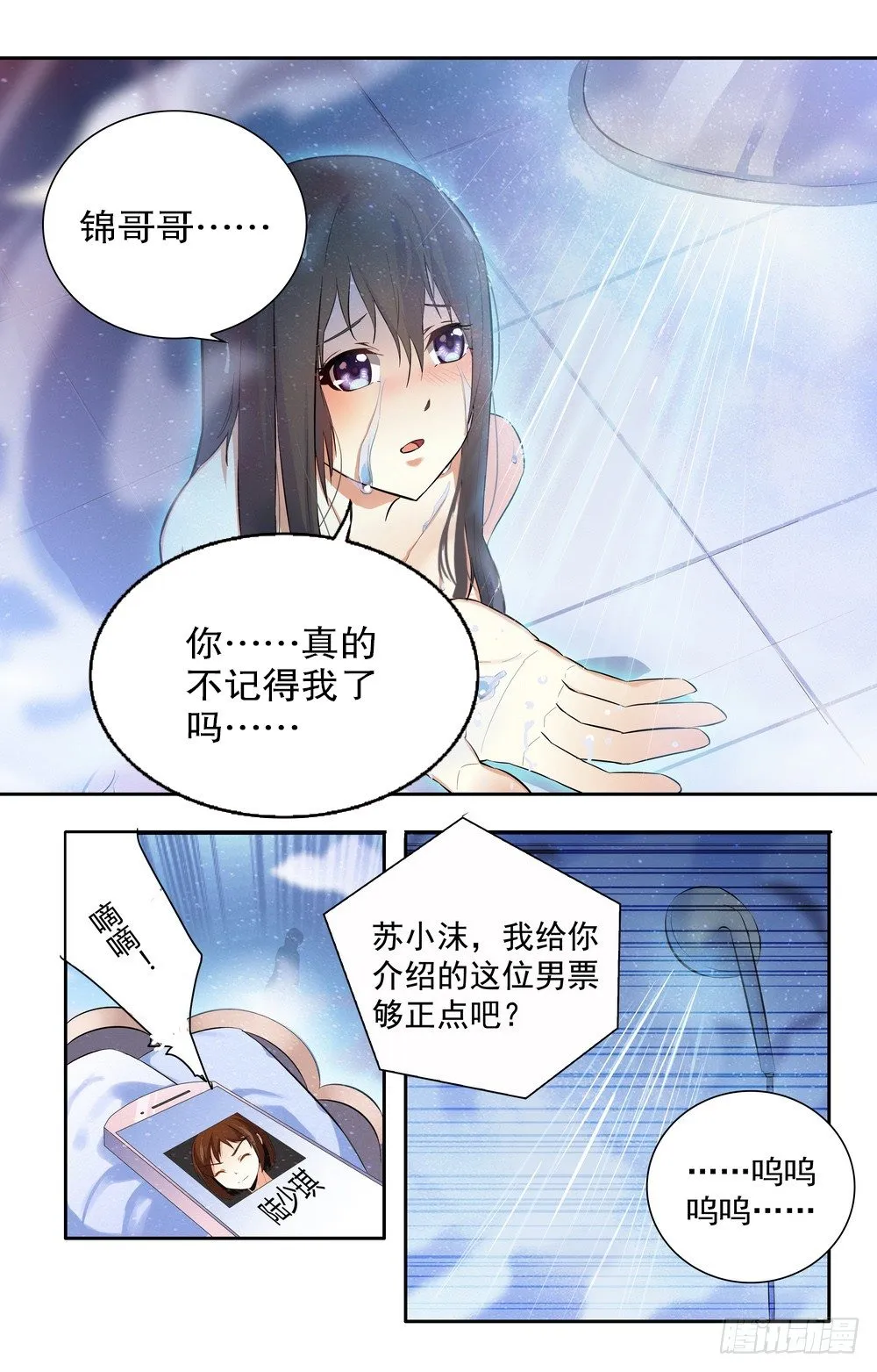 第15话 离开的决心 第8页