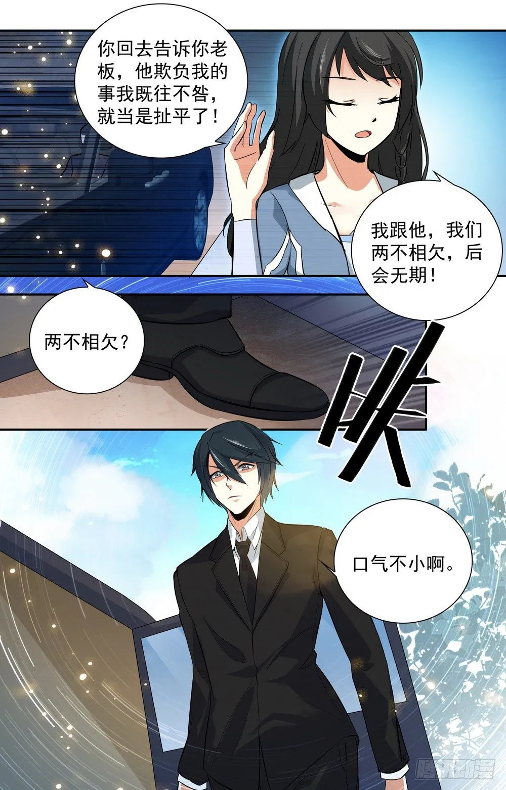 第16话 惩罚不听话的女人 第3页