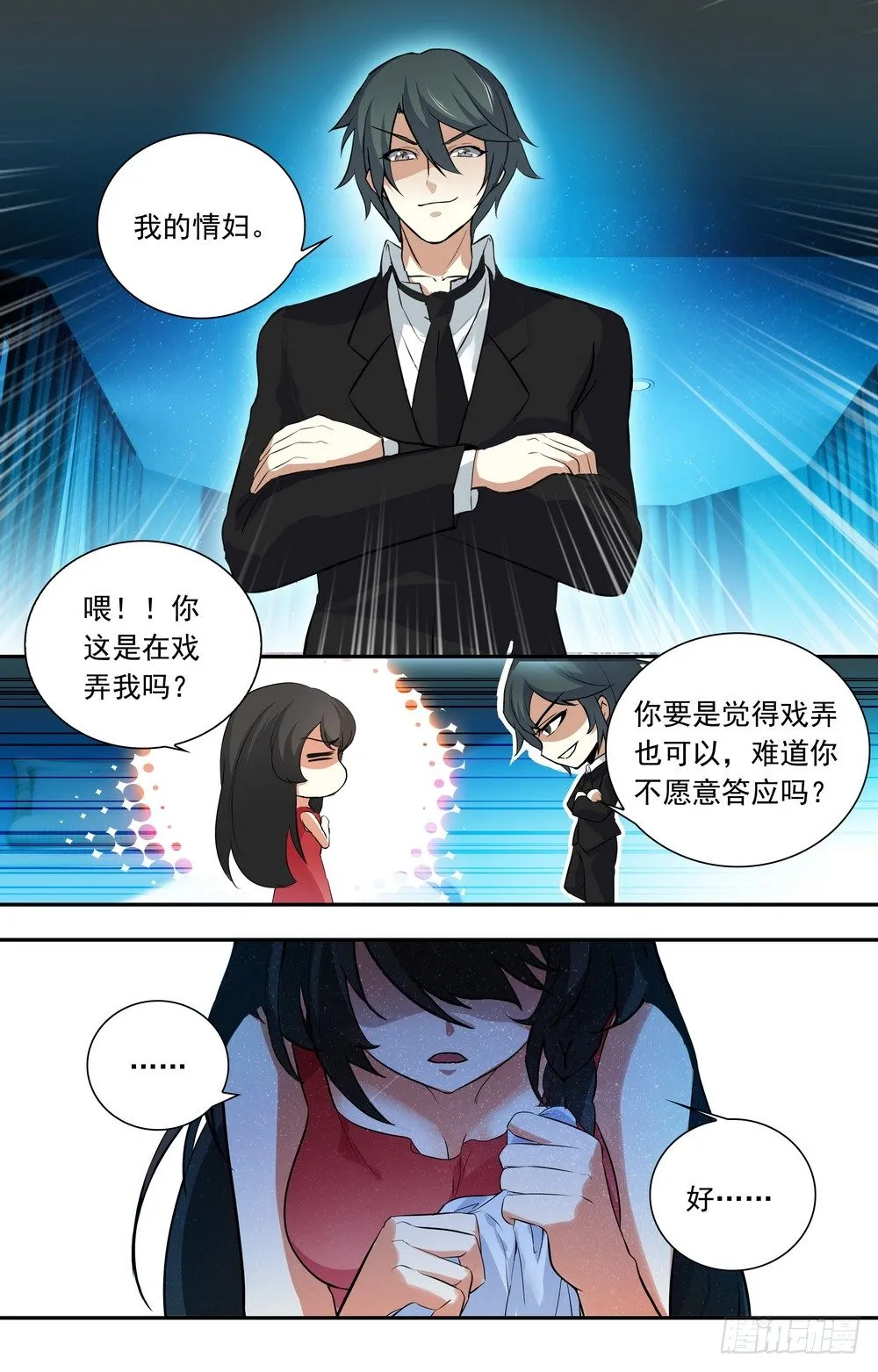 第18话 禽兽非我族类 第3页