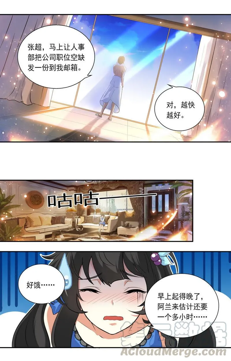 第21话 禽兽的领域 第3页