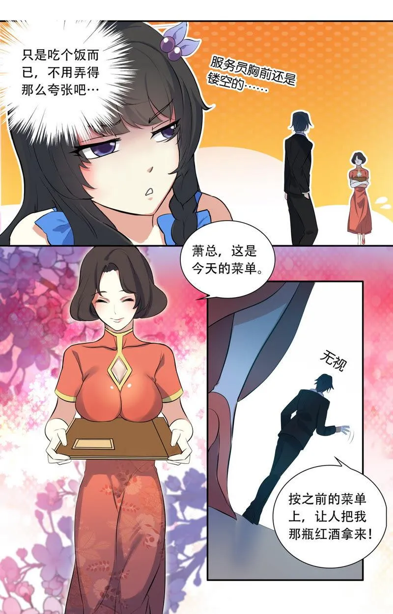 第22话 土豪的世界 第4页