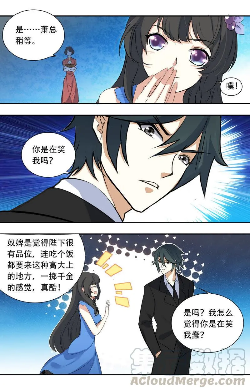 第22话 土豪的世界 第5页