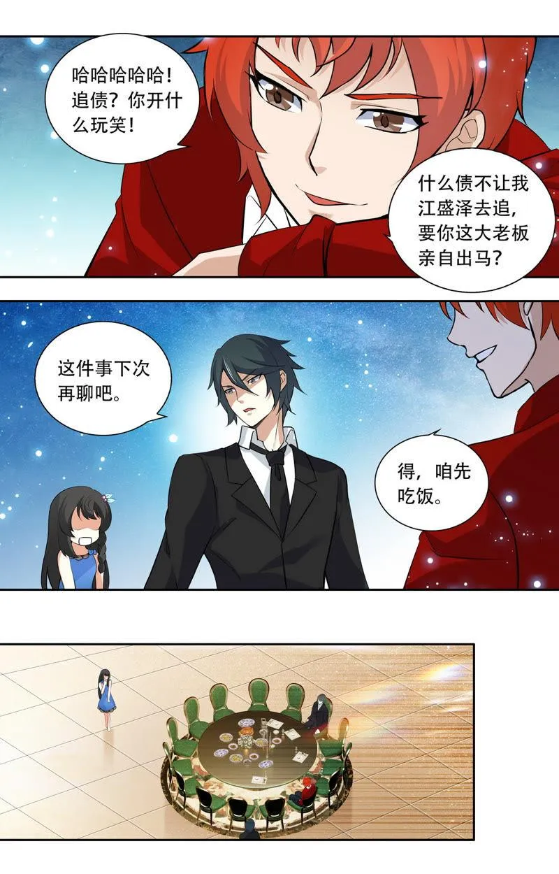 第23话 恶劣的禽兽 第2页