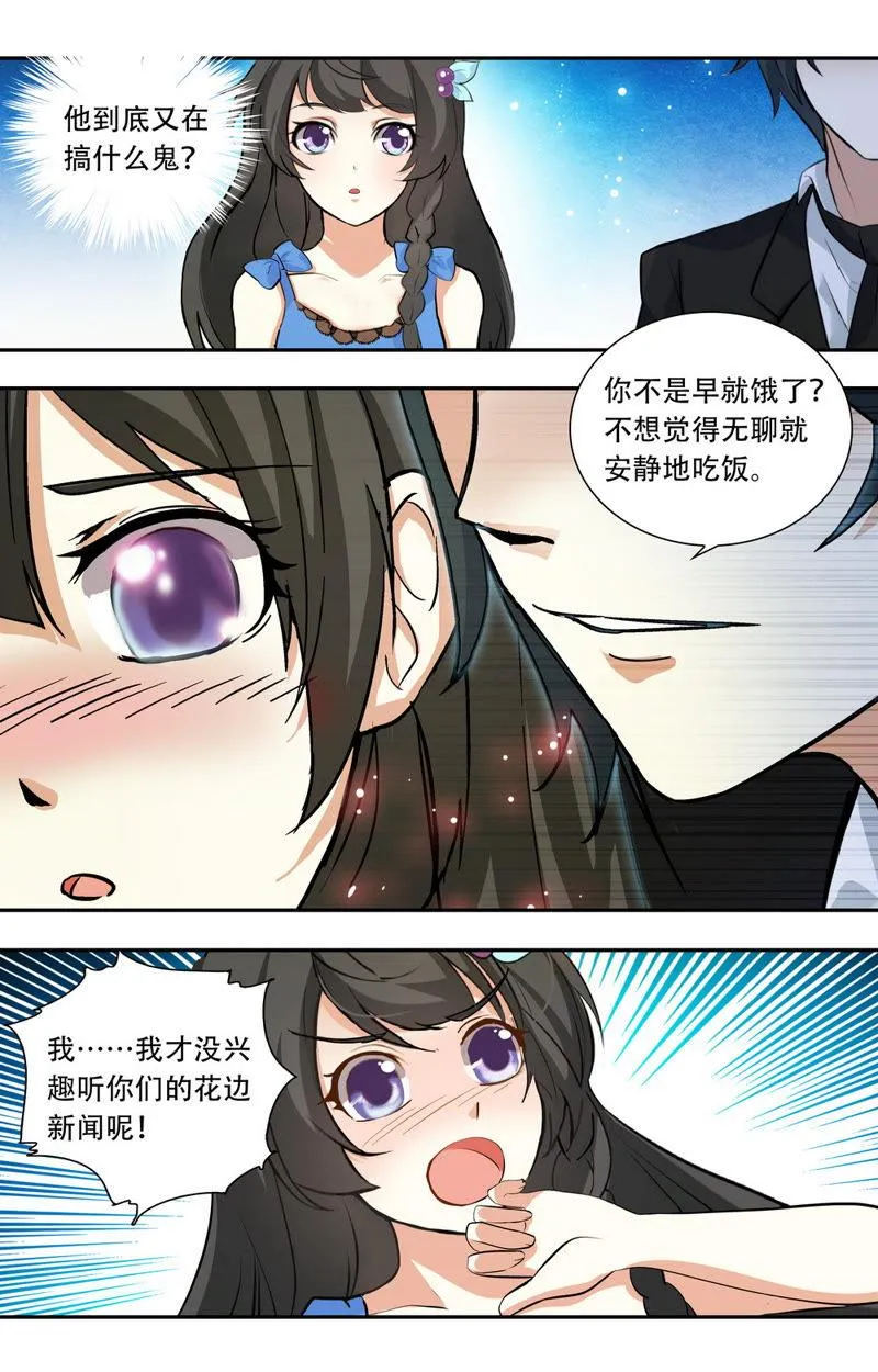 第23话 恶劣的禽兽 第4页