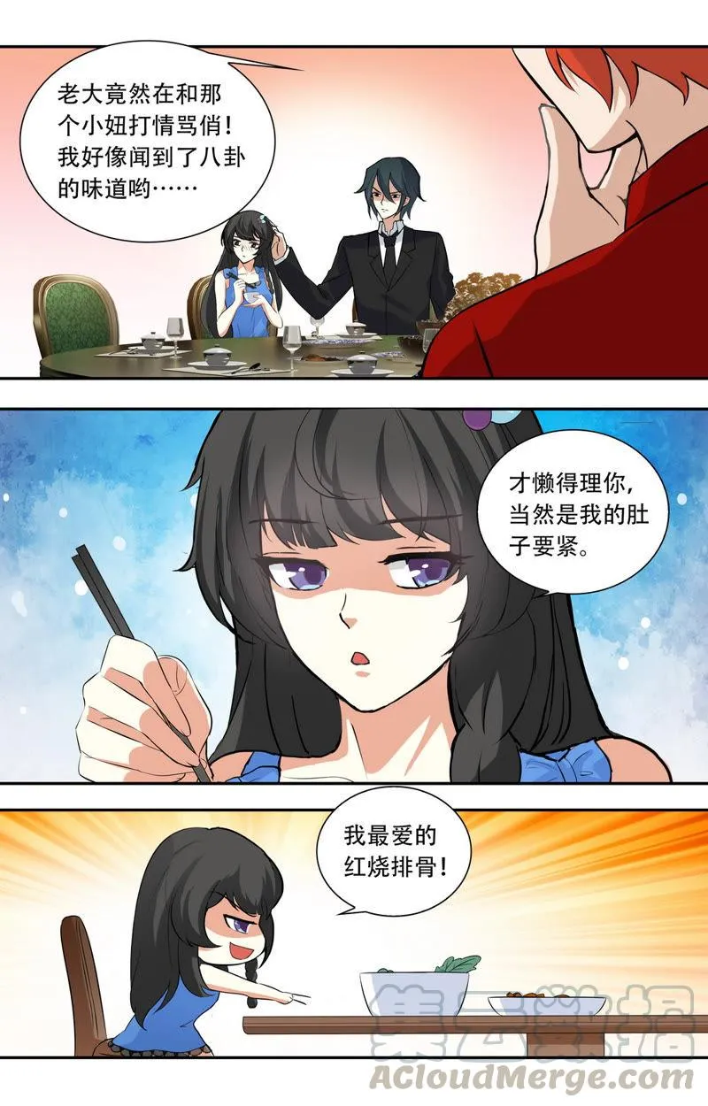 第23话 恶劣的禽兽 第5页