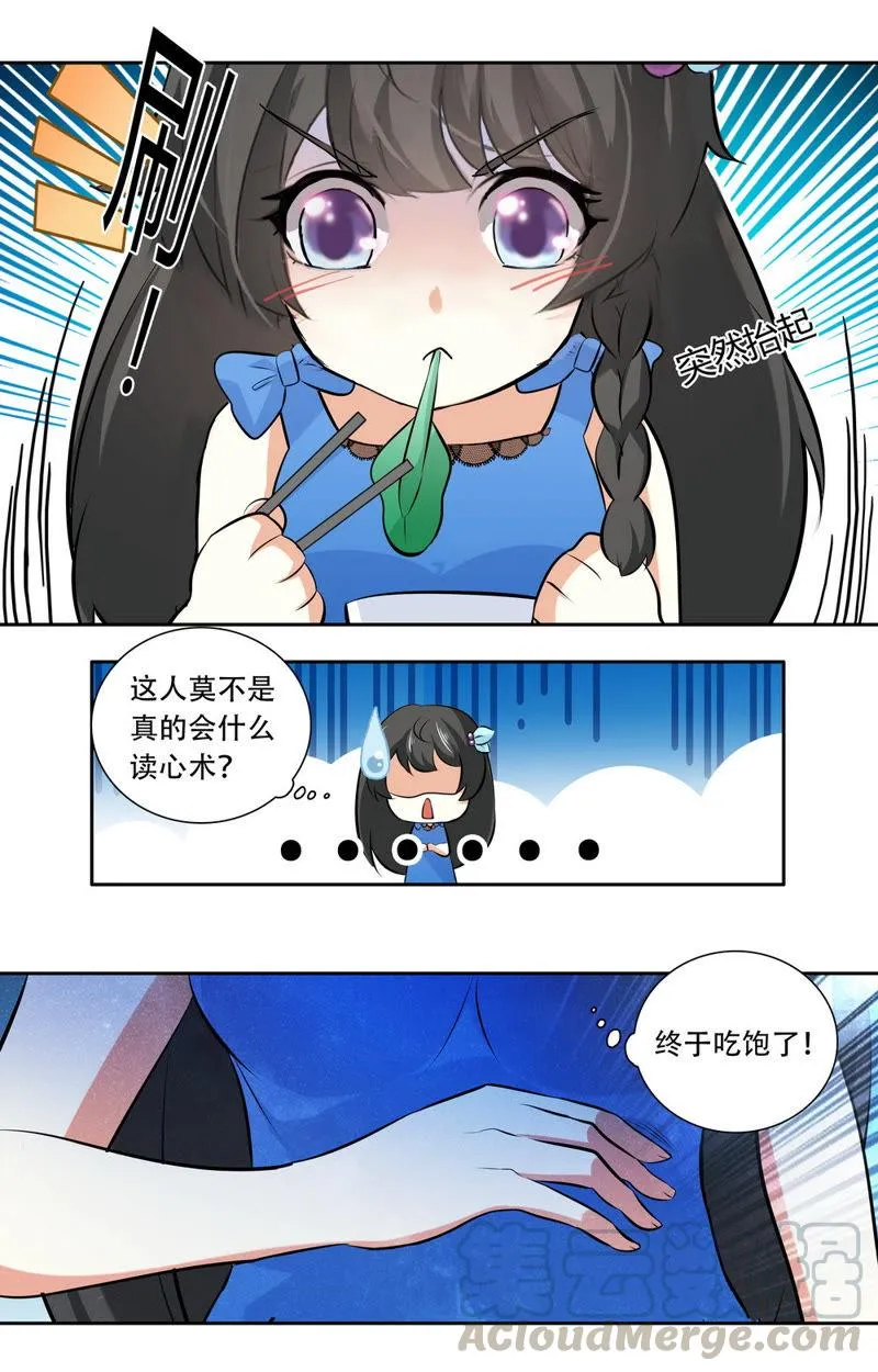 第23话 恶劣的禽兽 第9页