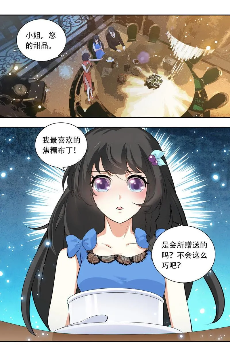 第23话 恶劣的禽兽 第10页