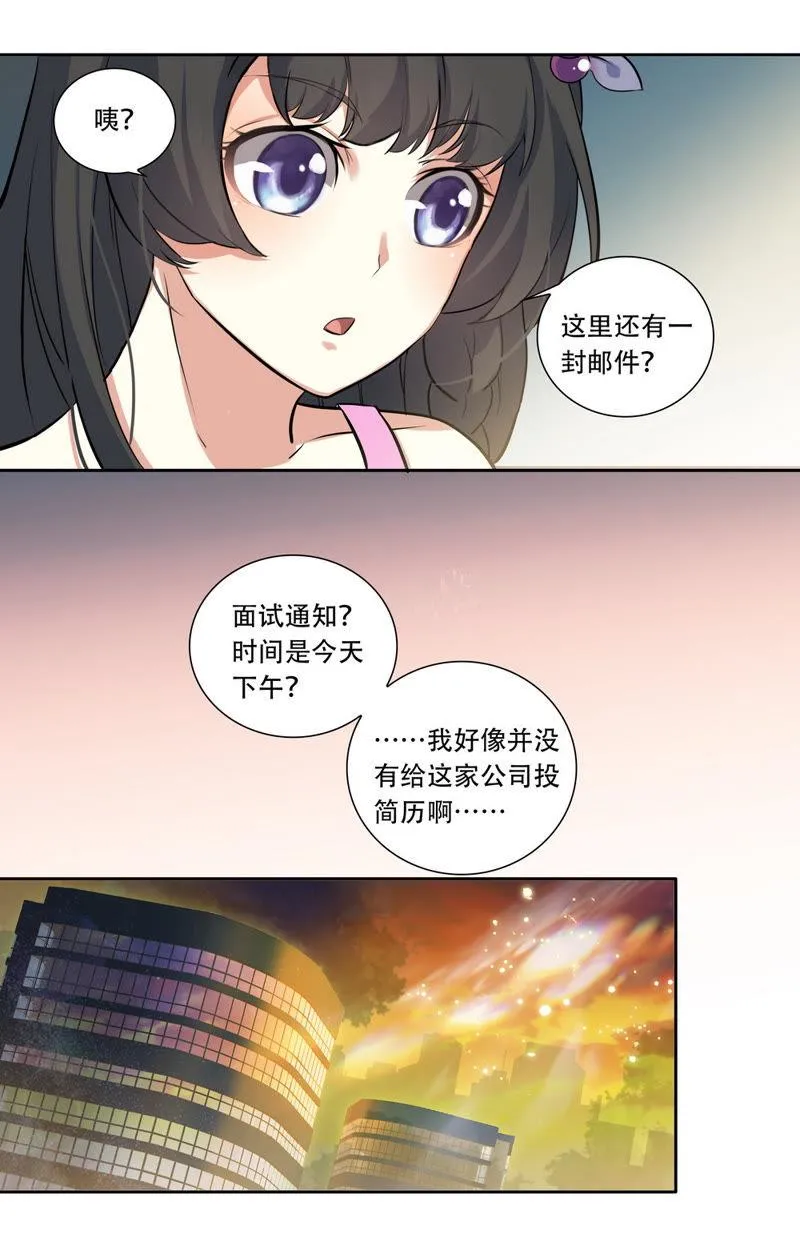 第26话 她不见了 第4页