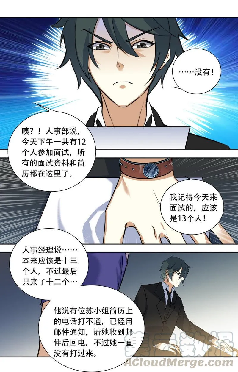 第26话 她不见了 第7页