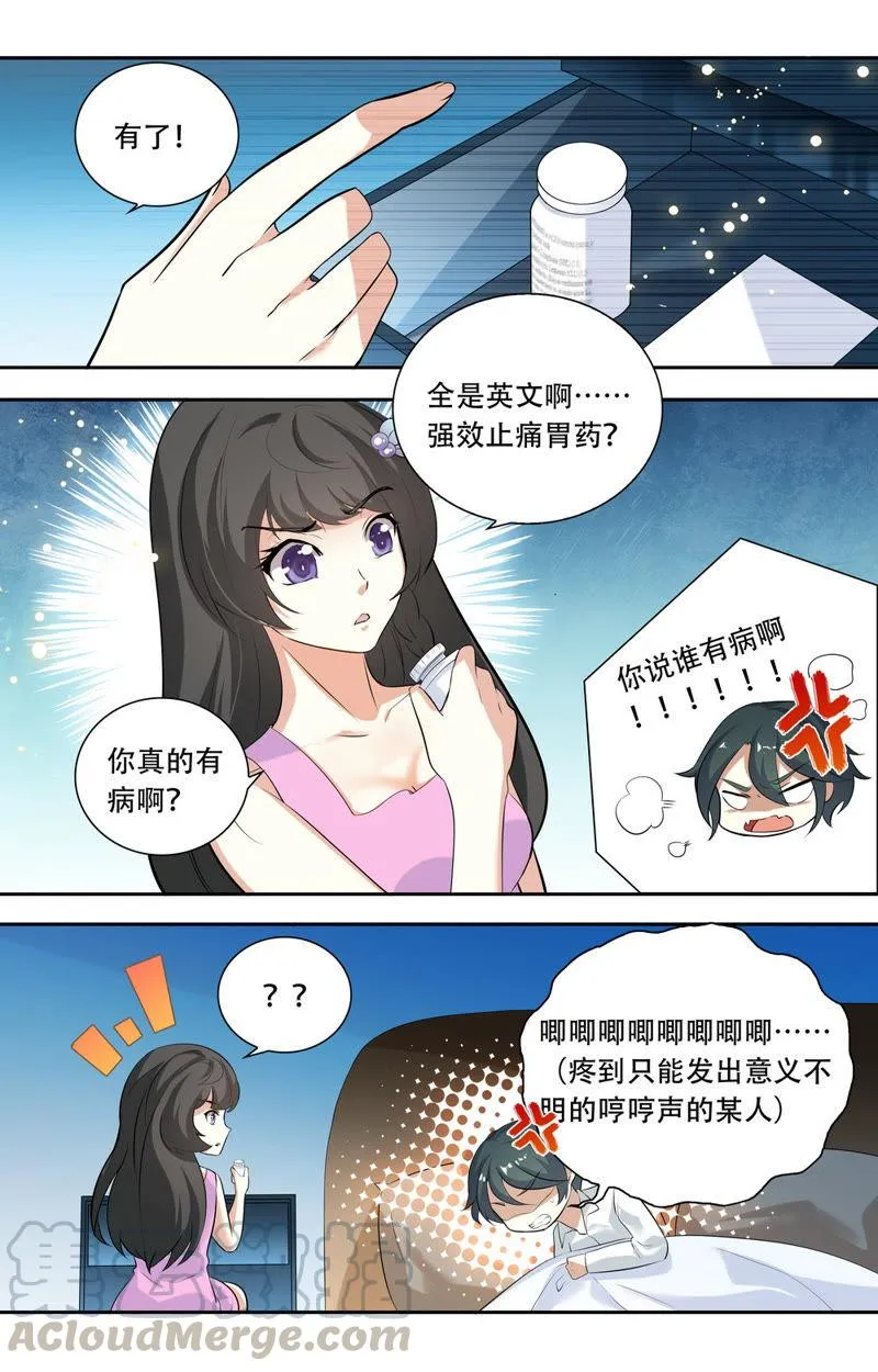 第29话 你有什么毛病？ 第3页