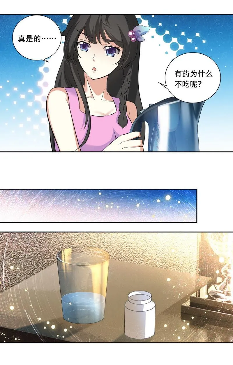 第29话 你有什么毛病？ 第4页