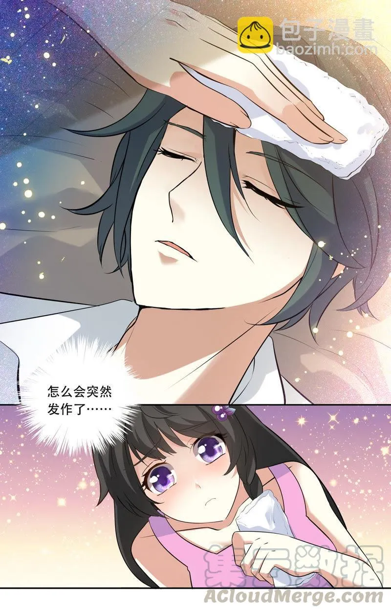 第29话 你有什么毛病？ 第5页