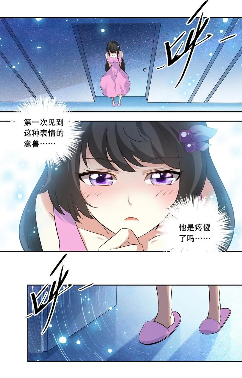第29话 你有什么毛病？ 第8页