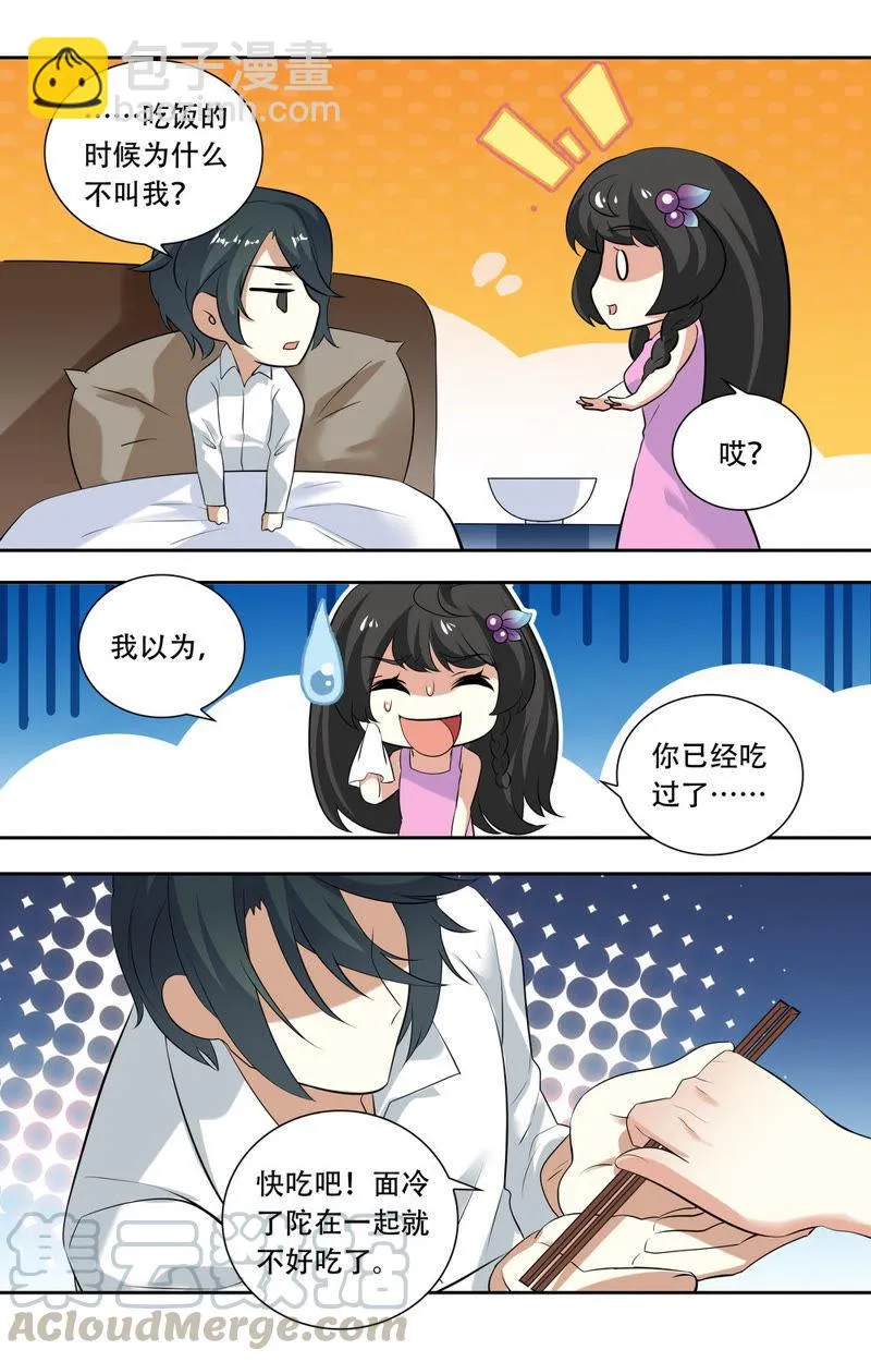 第29话 你有什么毛病？ 第11页