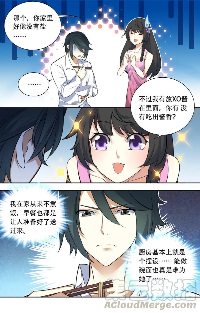第30话 孤寂的二人 第1页